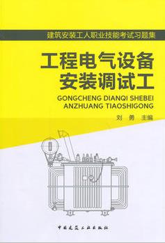 工程电气设备安