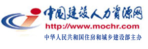住房和城乡建设部人力资源开发中心
